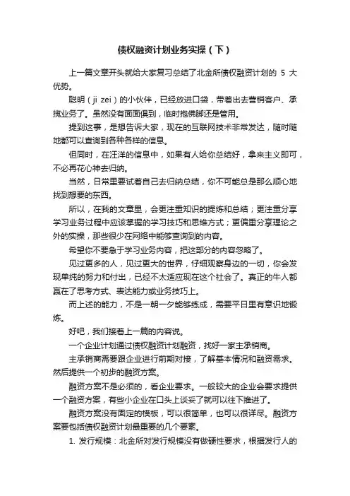 债权融资计划业务实操（下）