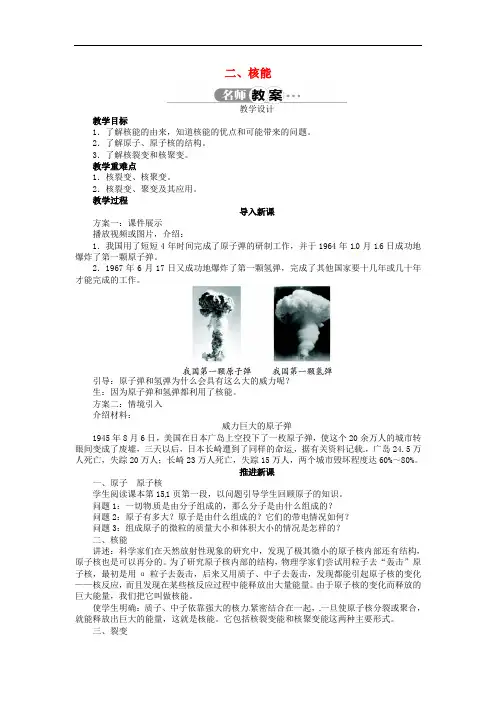 九年级物理全册 22.2 核能教案 (新版)新人教版