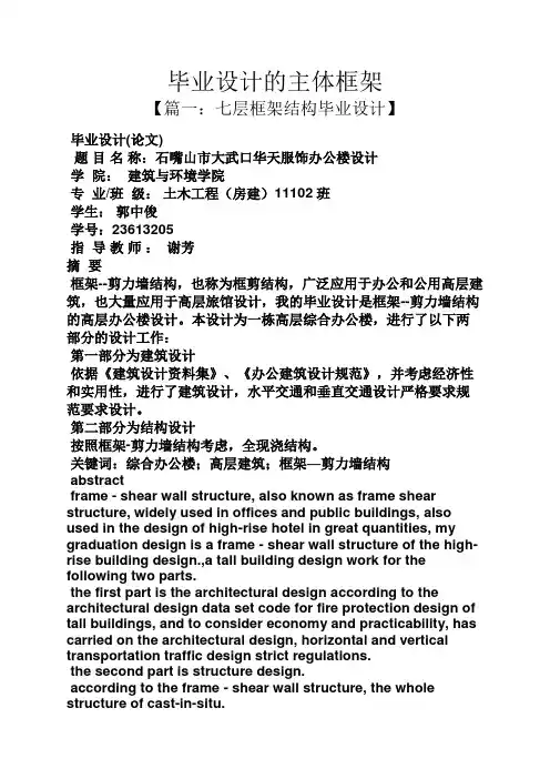毕业设计的主体框架