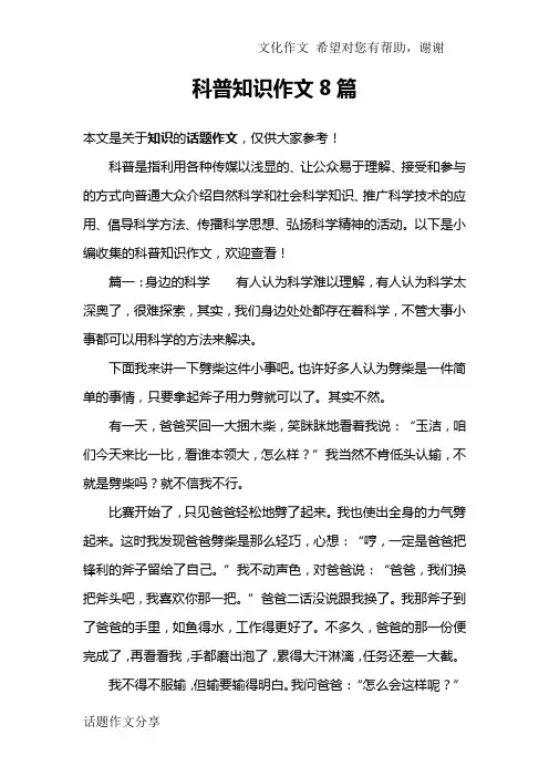 科普知识作文8篇