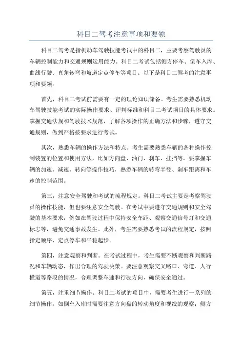 科目二驾考注意事项和要领