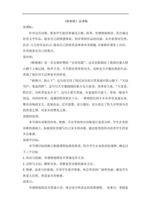 0654.部编版二年级语文上册《敕勒歌》说课稿