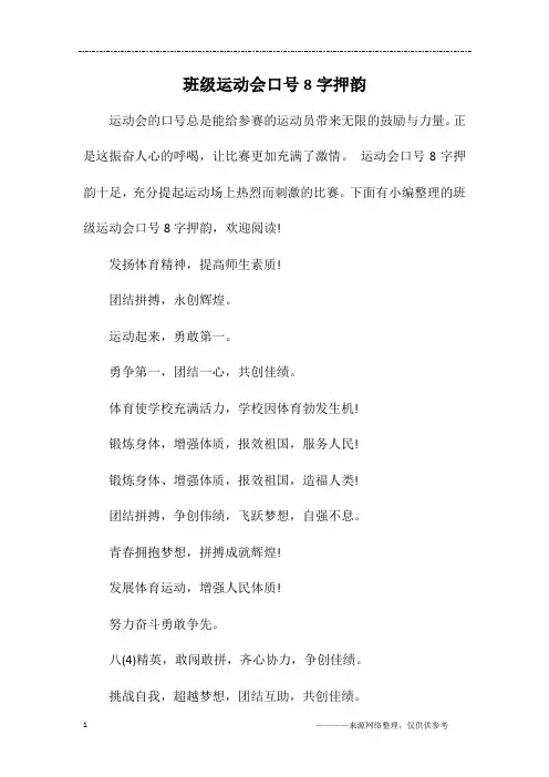 班级运动会口号8字押韵