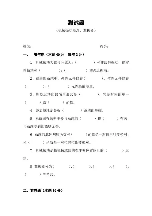 机械振动试题(参考答案)