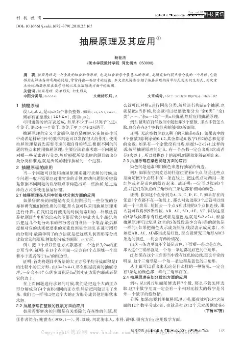 抽屉原理及其应用