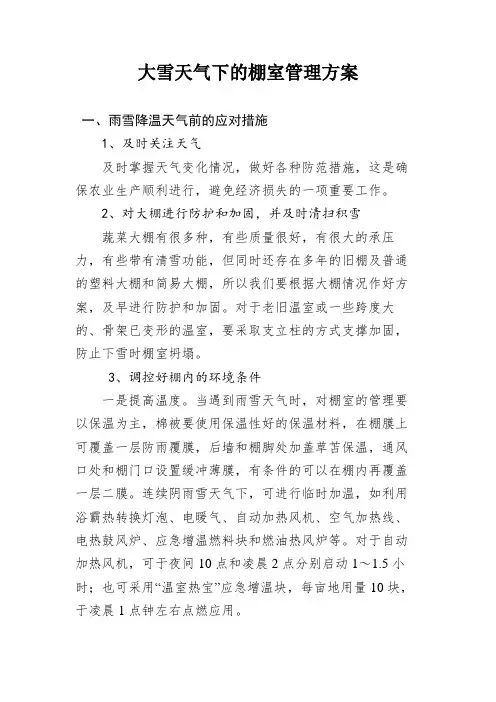 大雪天气下的蔬菜大棚温室管理方法