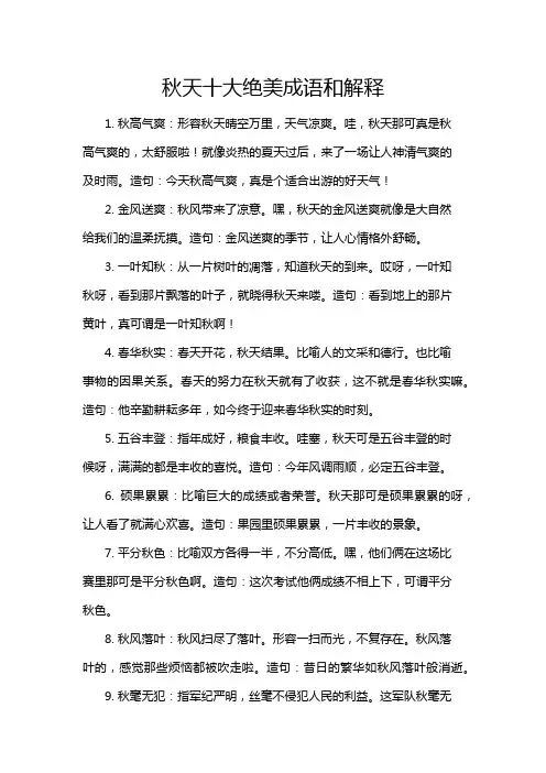秋天十大绝美成语和解释