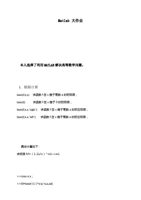 利用MATLAB解决高等数学问题