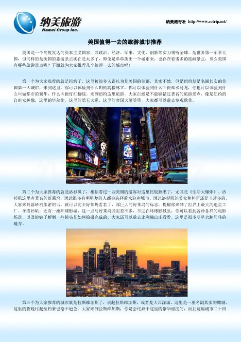 美国值得一去的旅游城市推荐