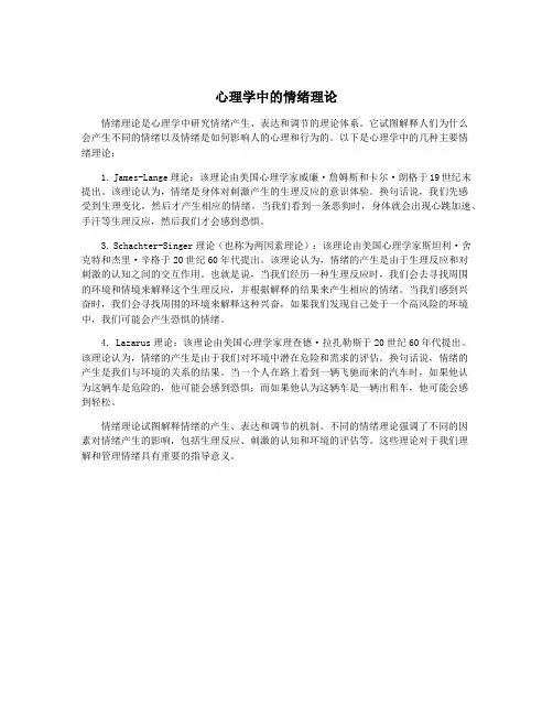 心理学中的情绪理论