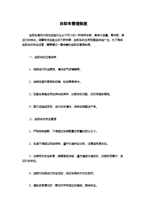 自卸车管理制度