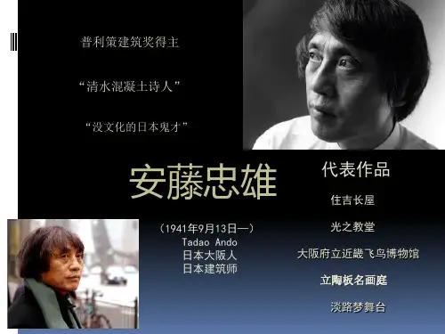 清水建筑诗人安藤忠雄
