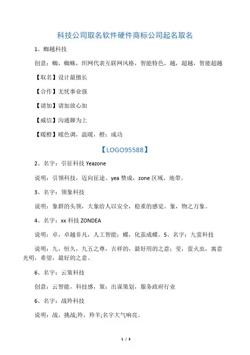 科技公司取名 软件硬件商标公司起名