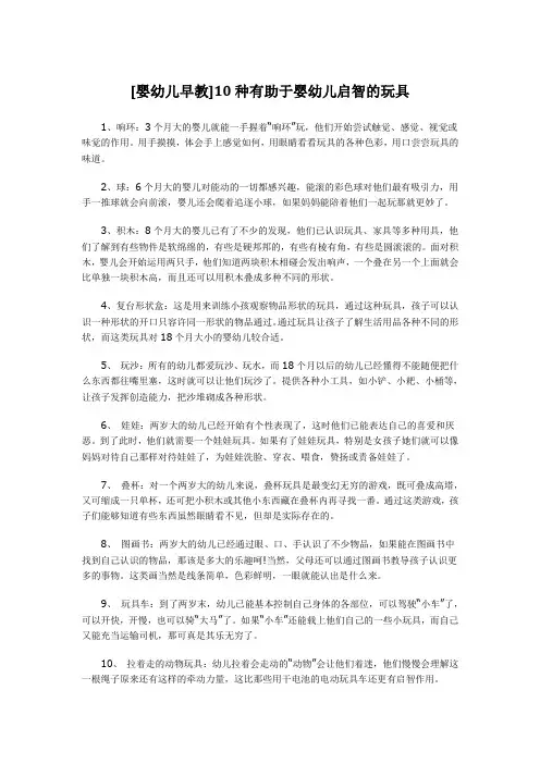 [婴幼儿早教]10种有助于婴幼儿启智的玩具