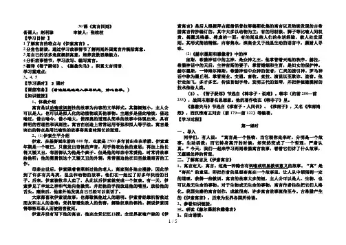 寓言四则导学案(教师用)