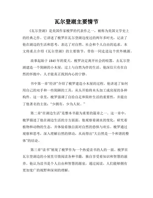 瓦尔登湖主要情节