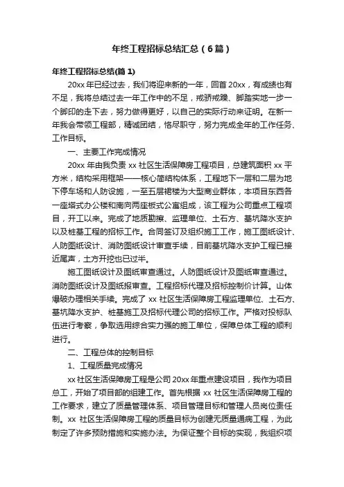 年终工程招标总结汇总（6篇）
