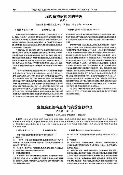 急性脑血管病患者的院前急救护理