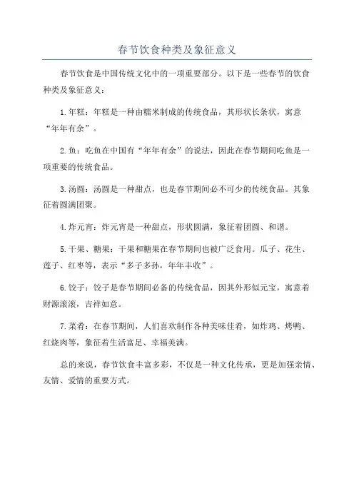 春节饮食种类及象征意义