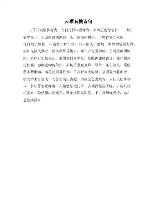 云顶石城诗句