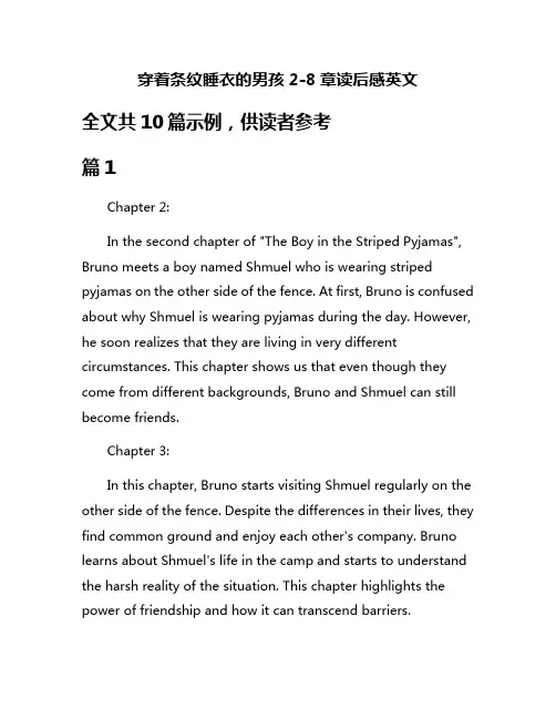 穿着条纹睡衣的男孩2-8章读后感英文