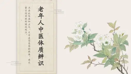 老年人中医体质辨识