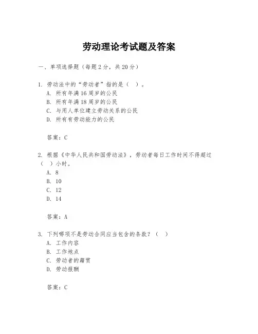劳动理论考试题及答案