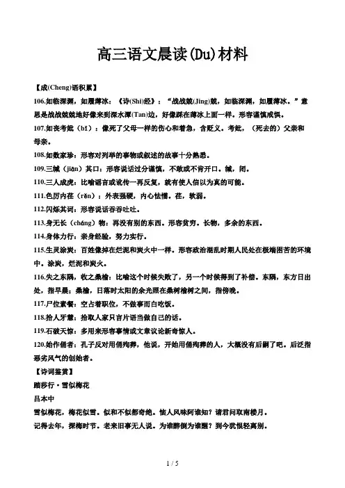 高三语文晨读材料