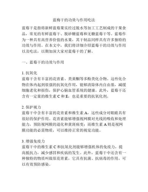 蓝梅干的功效与作用吃法