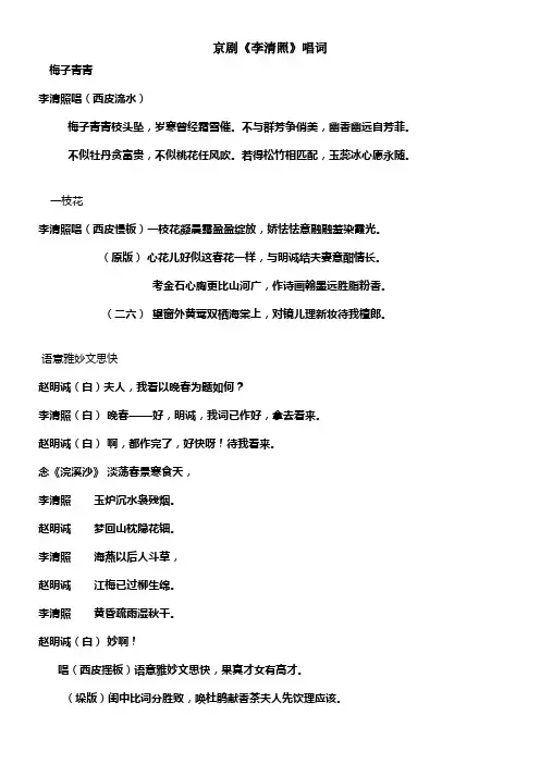 京剧李清照唱词