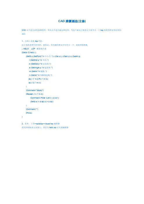 CAD弹簧画法