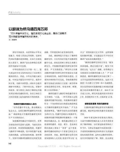 以翻译为桥沟通四海万邦
