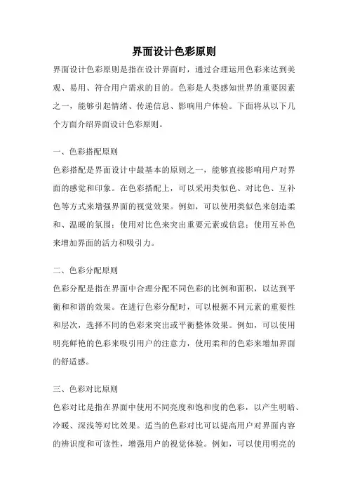 界面设计色彩原则