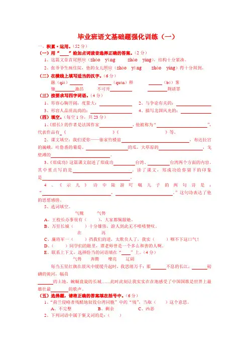 (小升初)苏教版小学语文毕业班基础题强化训练2(共九套)