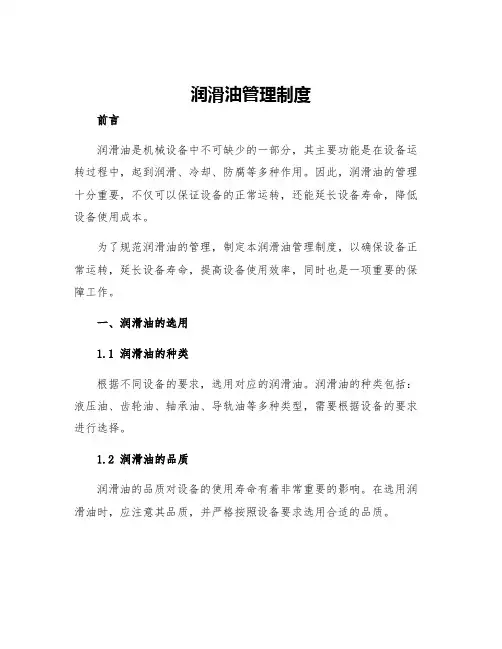 润滑油管理制度
