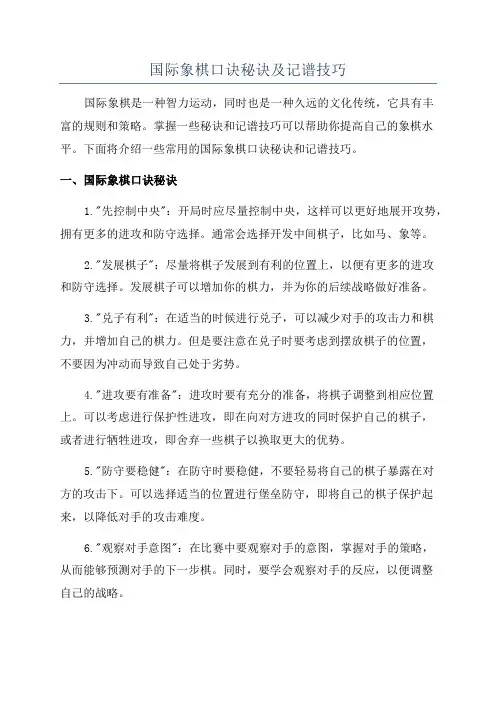 国际象棋口诀秘诀及记谱技巧