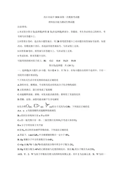 四川内江高中高三上学期第一次模拟考试 化学含答案