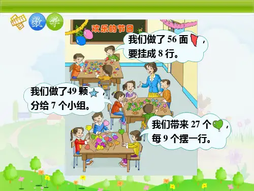 表内除法(二)