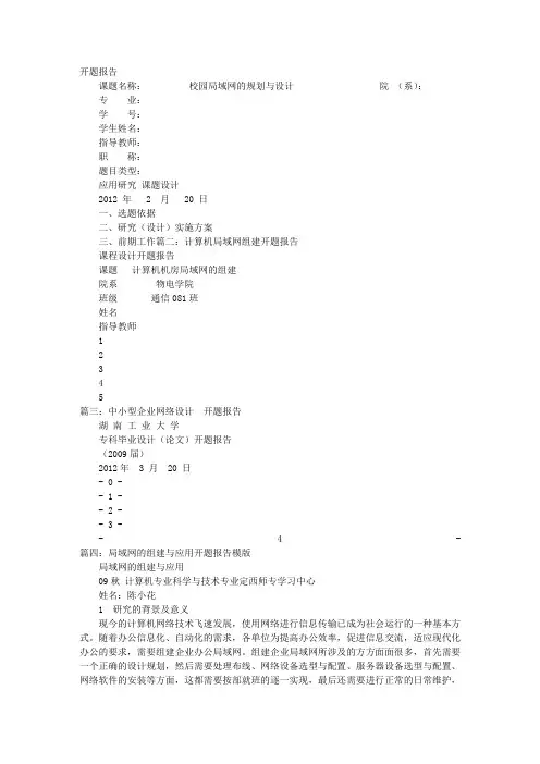 局域网开题报告