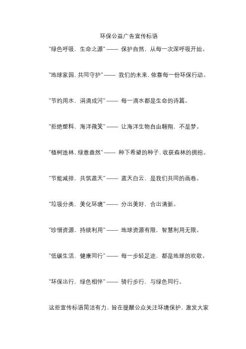环保公益广告宣传标语