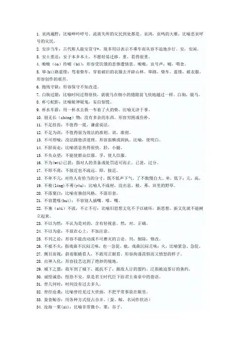 高考语文 语言运用易用错成语总结汇编