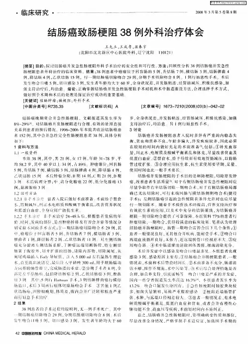结肠癌致肠梗阻38例外科治疗体会