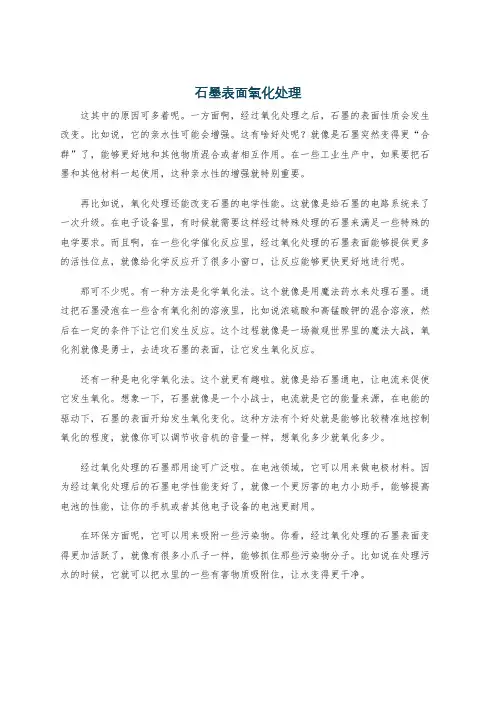 石墨表面氧化处理