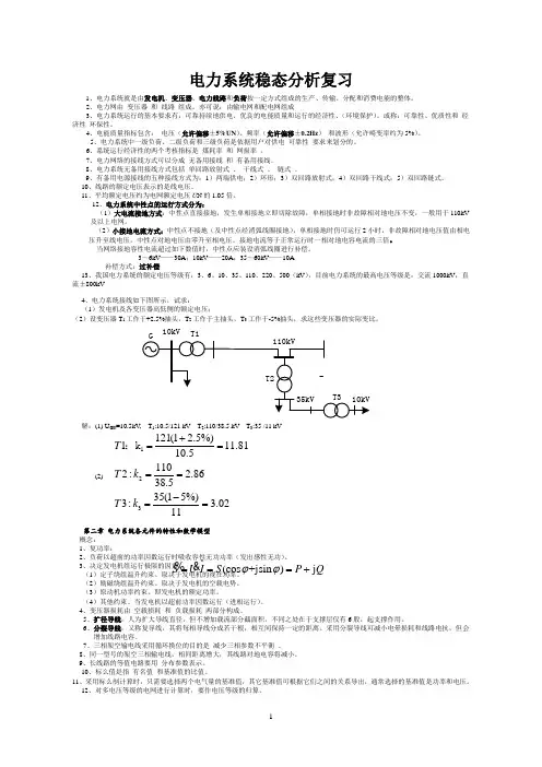 电力系统稳态分析复习