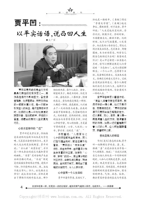 贾平凹：以平实话语，说凸凹人生
