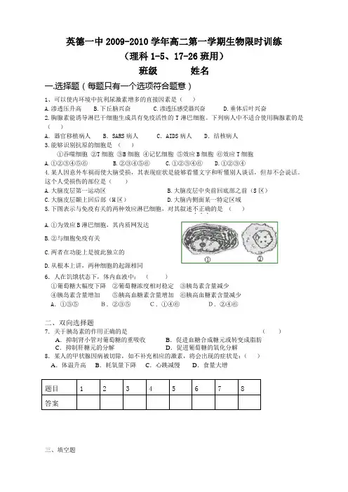 高二第一学期第七周生物限时训练(普通)