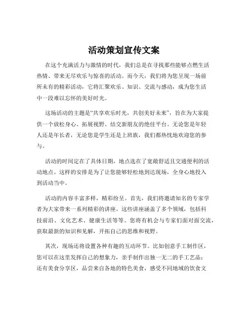 活动策划宣传文案