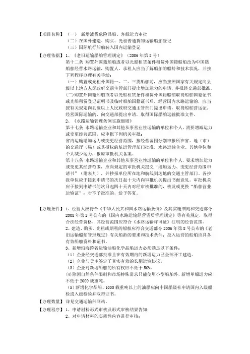 新增国内水路运力审批办法
