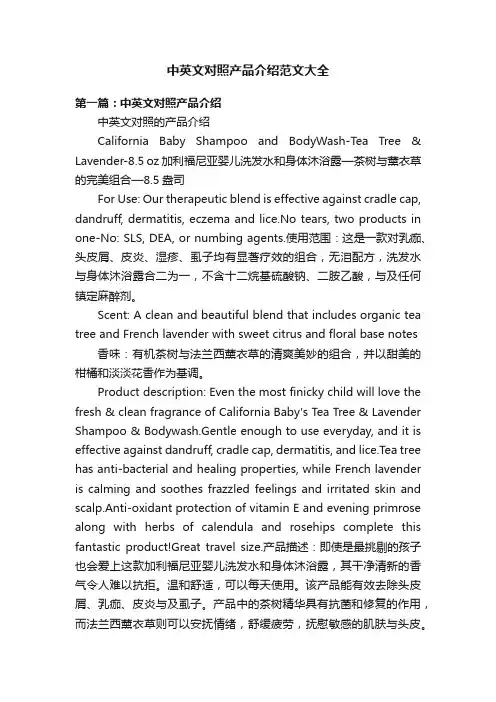 中英文对照产品介绍范文大全