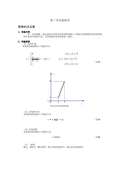 图像基本运算实验指导